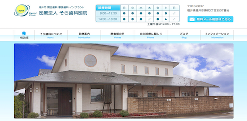 そら歯科医院 公式HP画像