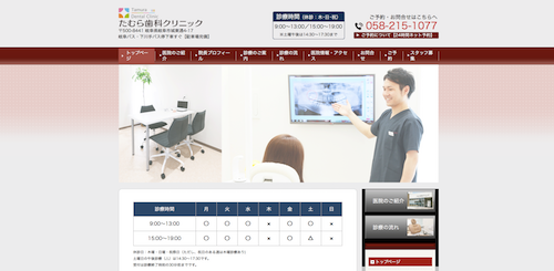 たむら歯科クリニック 公式HP画像