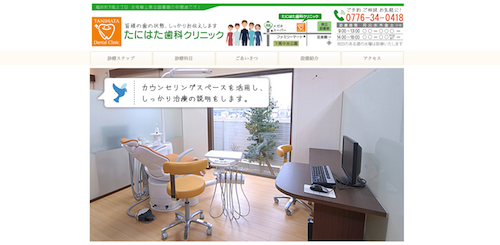 たにはた歯科クリニック 公式HP画像