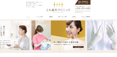 とも歯科クリニック 公式HP画像