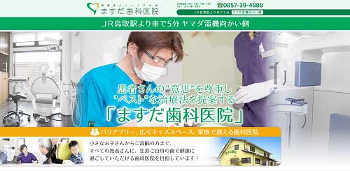 ますだ歯科医院