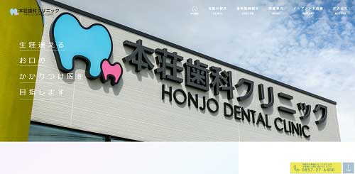 本荘歯科クリニック