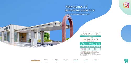 大覚寺クリニック