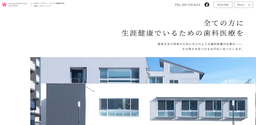 土屋デンタルクリニック 公式HP画像
