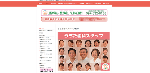 うちだ歯科 公式HP画像